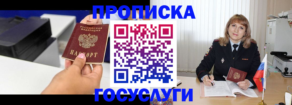 прописка для школы в Тайге