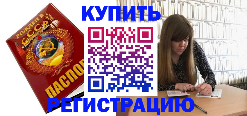 прописка для военкомата в Тайге